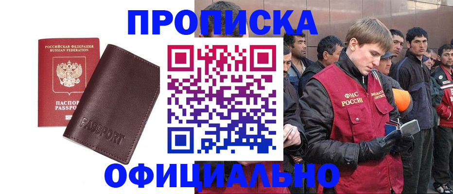 прописка штамп в Губахе